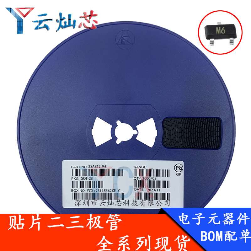 贴片三极管2SA812 丝印M6 SOT-23