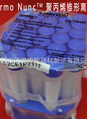 实验耗材 Thermo Nunc 15mL 聚丙烯锥形离心管带架339651清茂实验
