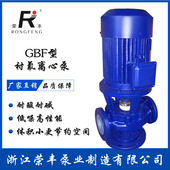 离心泵GBF50 荣丰泵业 160 衬氟化工泵 衬F46 四氟管道泵 立式