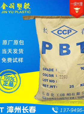 PBT台湾长春4130-104F-BK加纤PBT黑色