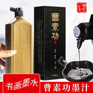 曹素功墨汁100g/250g/500g油烟徽墨书法专用毛笔墨水特黑书画墨液