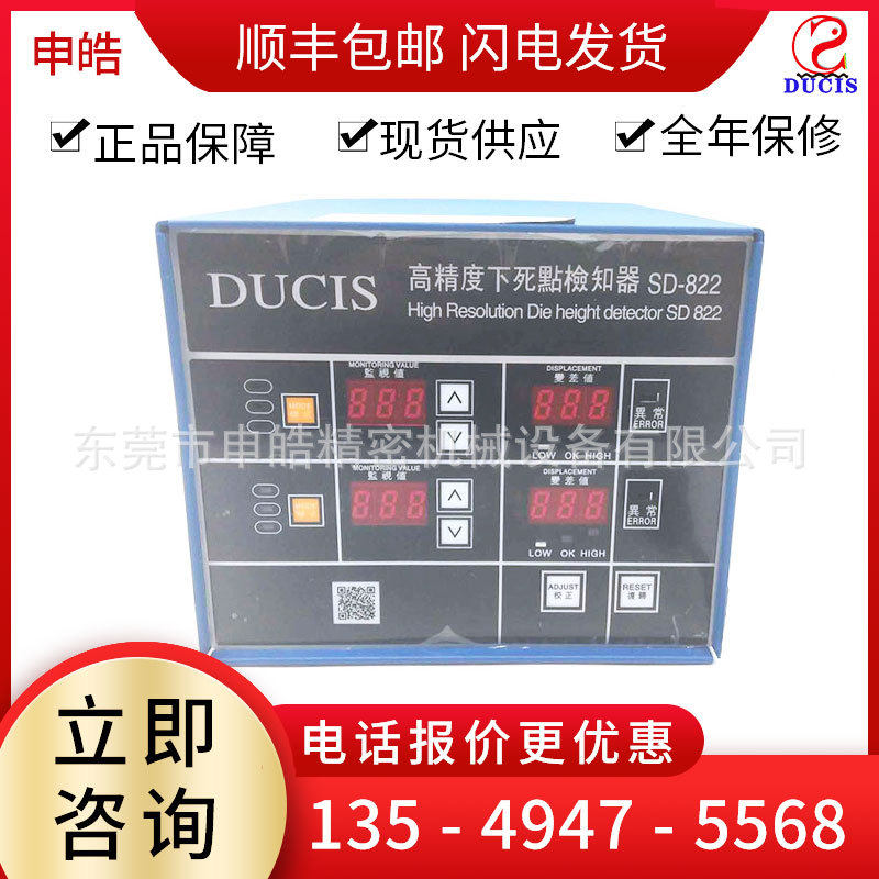 厂家热销申皓废料叠料检知 冲床模具多功能下死点检知器SD-822