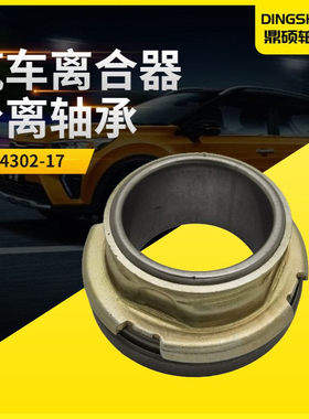 汽车轴承DJ34302-17汽车离合器分离轴承 高转速高密度离合器轴承