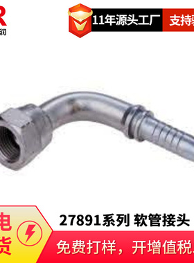 供应27891系列90°美制SAE内螺纹90°内锥面扣压式接头软管接头