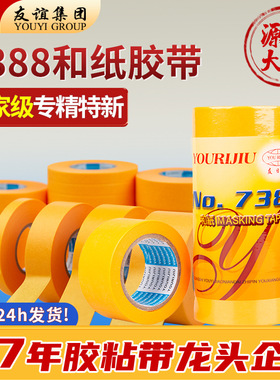 和纸胶带美纹纸整箱友日久高粘50米不残胶装修喷漆遮蔽分色纸胶带