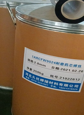 河北久社晶腾焊材ARCFCW9993明弧耐磨药芯焊丝图片