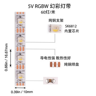 sk6812 幻彩LED灯带5V全彩灯条5050炫彩单点单控软灯条RGBWW3000k