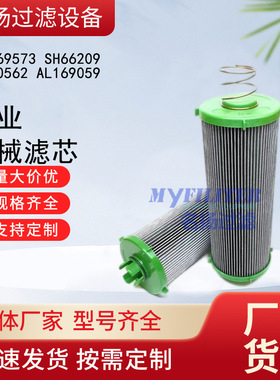 供应AL169573 SH66209 HY90562 AL169059农业机械滤芯