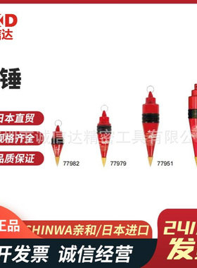 日本SHINWA亲和线锤77974 77981 77982 77983 77975 77979 77951