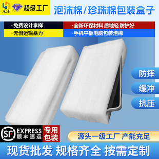 邮寄快递珍珠棉盒手机平板保护专用珍珠棉套异型EPE泡沫包装 盒子