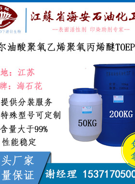 供应 妥尔油无规聚醚 妥尔油酸聚氧乙烯聚氧丙烯醚 聚醚TOEP