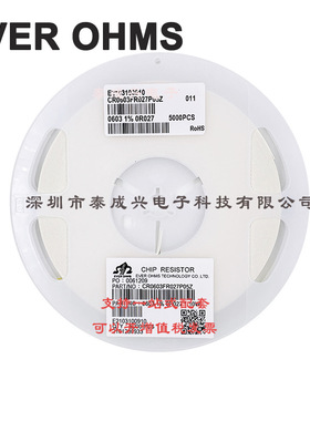 0603 贴片电阻 R027 0.027R 1% CR0603FR027P05Z 天二厚声 D档