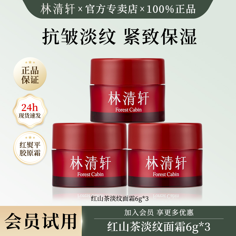林清轩红山茶焕活淡纹紧致面霜