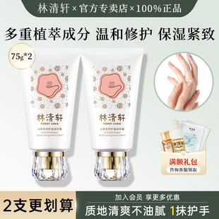 防干裂官方正品 林清轩山茶花修护滋润护手霜75g滋润长效保湿 女