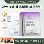 林清轩修护舒缓沁润面膜二裂酵母多肽补水保湿 紧致抗皱淡纹女官方