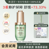 林清轩山茶花修护平衡肌底精华液3ml软管试用装 祛痘保湿 舒缓修护