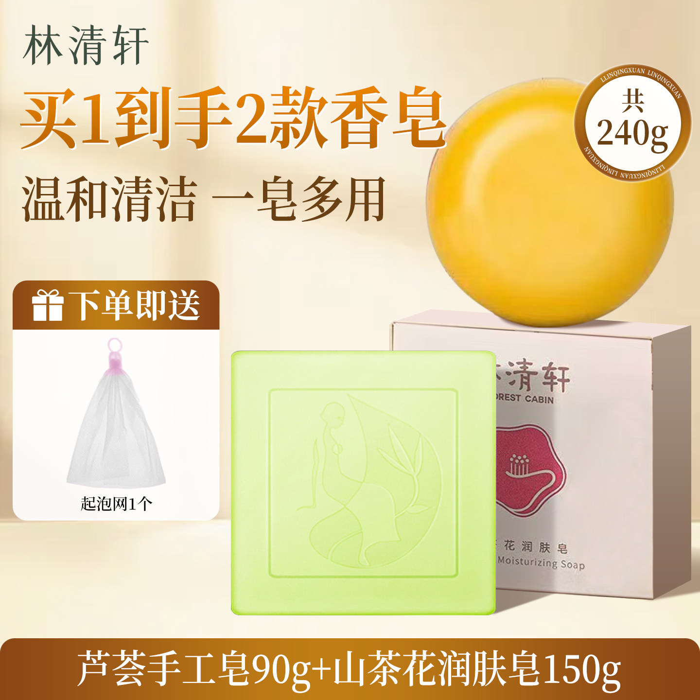 林清轩山茶花润肤皂芦荟手工皂洗脸洗澡香皂洁面清洁肥皂官方正品