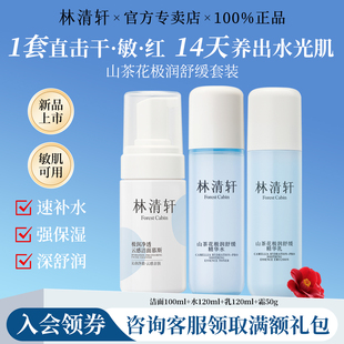 林清轩山茶花极润舒缓水乳护肤套装补水保湿舒缓化妆品官方正品女