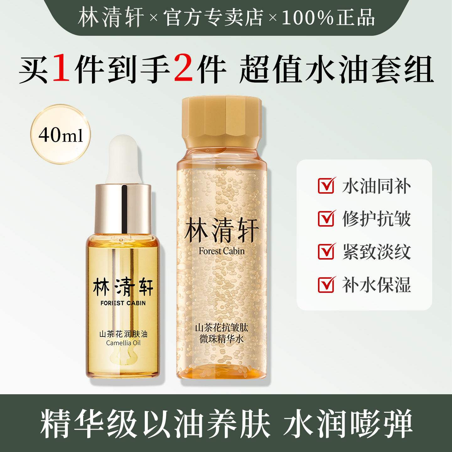 林清轩山茶花润肤精华油10ml