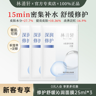 林清轩修护舒缓沁润面膜补水保湿 滋润提亮肤色敏肌适用官方中小样