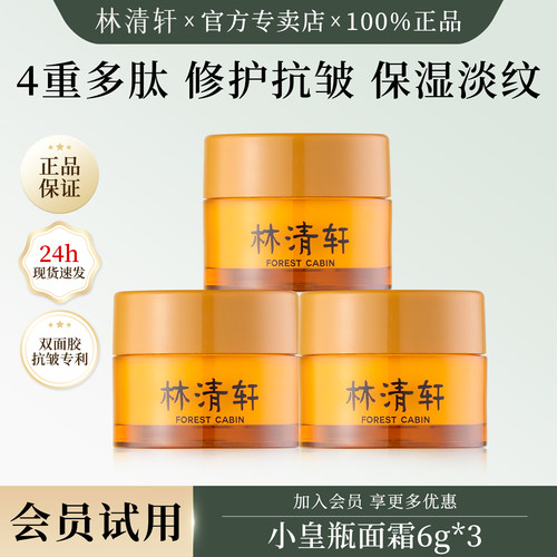林清轩山茶花多肽抗皱修护面霜