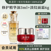 林清轩修护精华油保湿 紧致红山茶抗皱淡纹面霜派样中小样组合