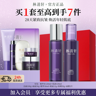新年礼物林清轩二裂酵母水乳套装紧致抗皱保湿化妆护肤品官方正品