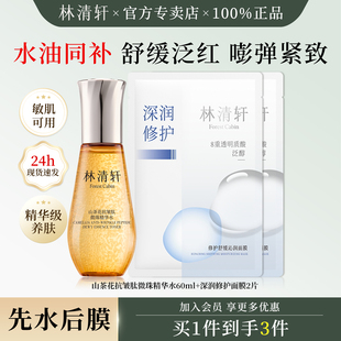 林清轩山茶花抗皱肽微珠精华水补水保湿紧致修护爽肤水官方正品女