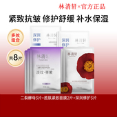 林清轩山茶花保湿 胜肽紧致面膜二裂酵母补水多肽舒润修护8片组合