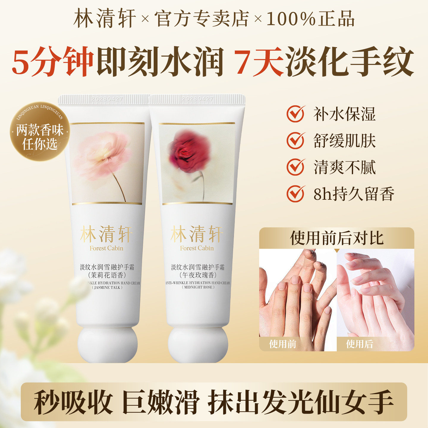 林清轩淡纹水润雪融护手霜50g图片