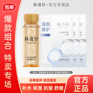林清轩山茶花抗皱肽微珠精华水修护舒缓补水保湿面膜面部护肤品