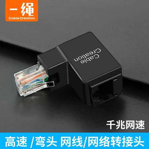 网线转接头公对母90度弯头延长线五类六类千兆RJ45宽带网络连接器