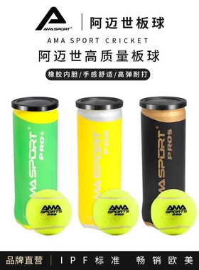 amasport阿迈世笼式板式网球 PADEL BALL高弹性耐打训练球 比赛球