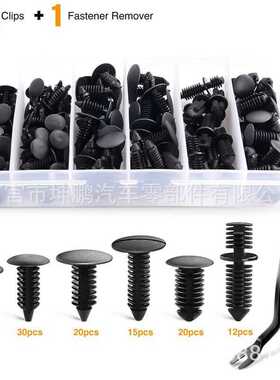 146PCS盒装卡扣 通用后备箱卡扣 倒刺封皮卡子 顶棚铆钉147PCS