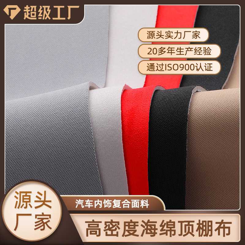 供应料菱形格耐用汽车顶棚布汽车内饰复合面料车顶面料菱形格耐用