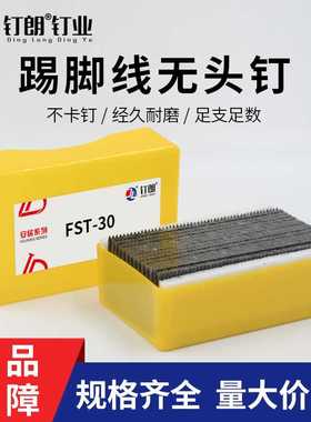 无头钢钉踢脚线钉黑钉镀锌小帽钉FST钢排钉18 20 25 30 35 40 45