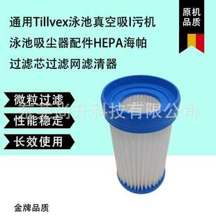 泳池吸污机配件滤芯过滤网 25000升 通用Tillvex泳池吸污机 25m3
