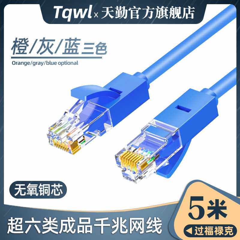超六类千兆网线5米rj45无氧铜工程网络跳线cat6成品网线cable 5m
