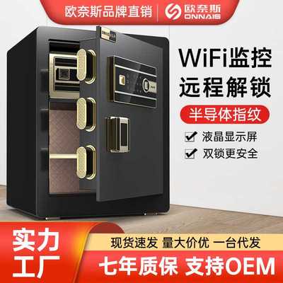 欧奈斯指纹密码保险箱家用办公防盗保险柜智能WIFI入墙报警保管箱