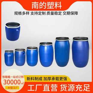 25L30升50L60升120L200kg公斤加厚法兰桶铁箍桶化工桶塑料桶开口