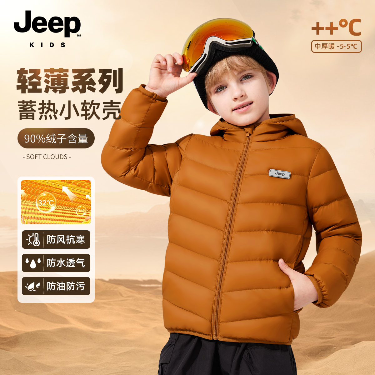 Jeep吉普童装儿童轻薄羽绒服冬季