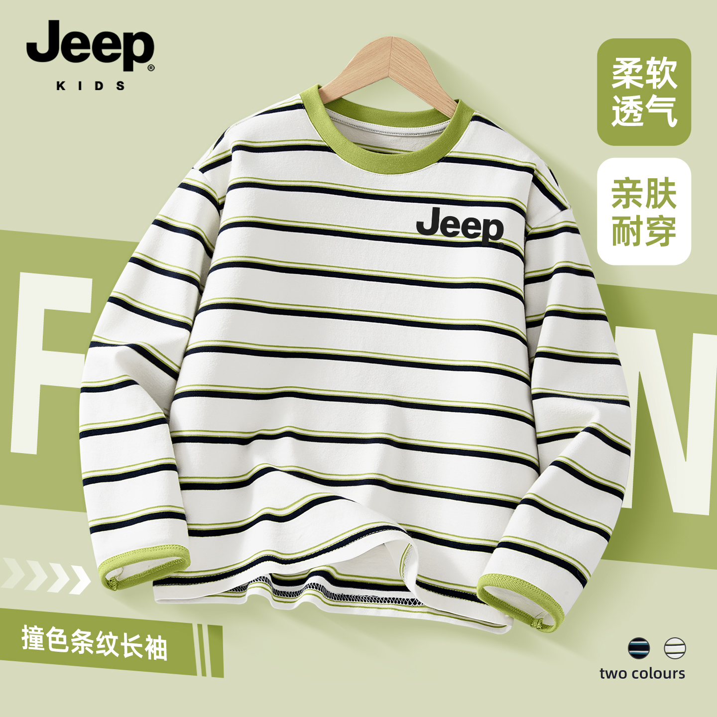 Jeep吉普童装男童长袖T恤春秋2025新款儿童秋装男孩条纹打底衫秋