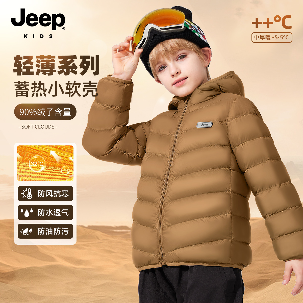Jeep吉普童装儿童轻薄羽绒服冬季