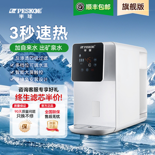 半球台式 净饮机饮水机家用RO反渗透瞬热直饮净水机净饮一体净水器