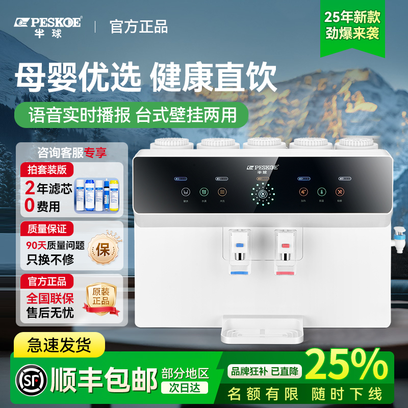 半球家用直饮加热一体机ro自来水壁挂净水器饮水反渗透过滤