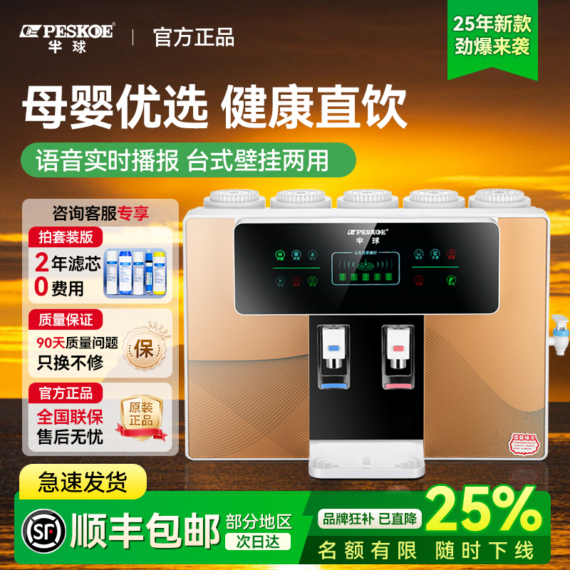 半球ro反渗透家用加热一体机过滤