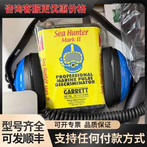 盖瑞特Garrett Sea Hunter Mark