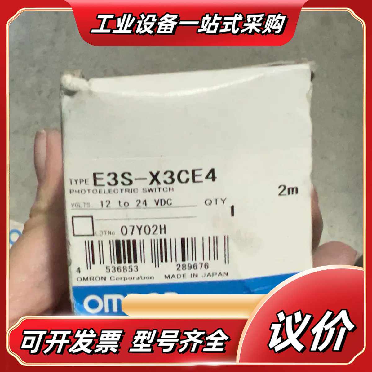 原装光电开关E3S-X3CE4，全新原装，2米线长议价