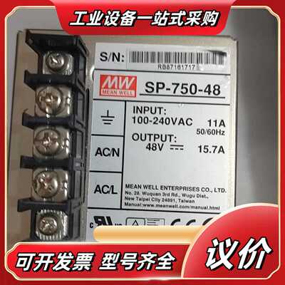 原装正品MW明纬SP-750-48开关电源议价