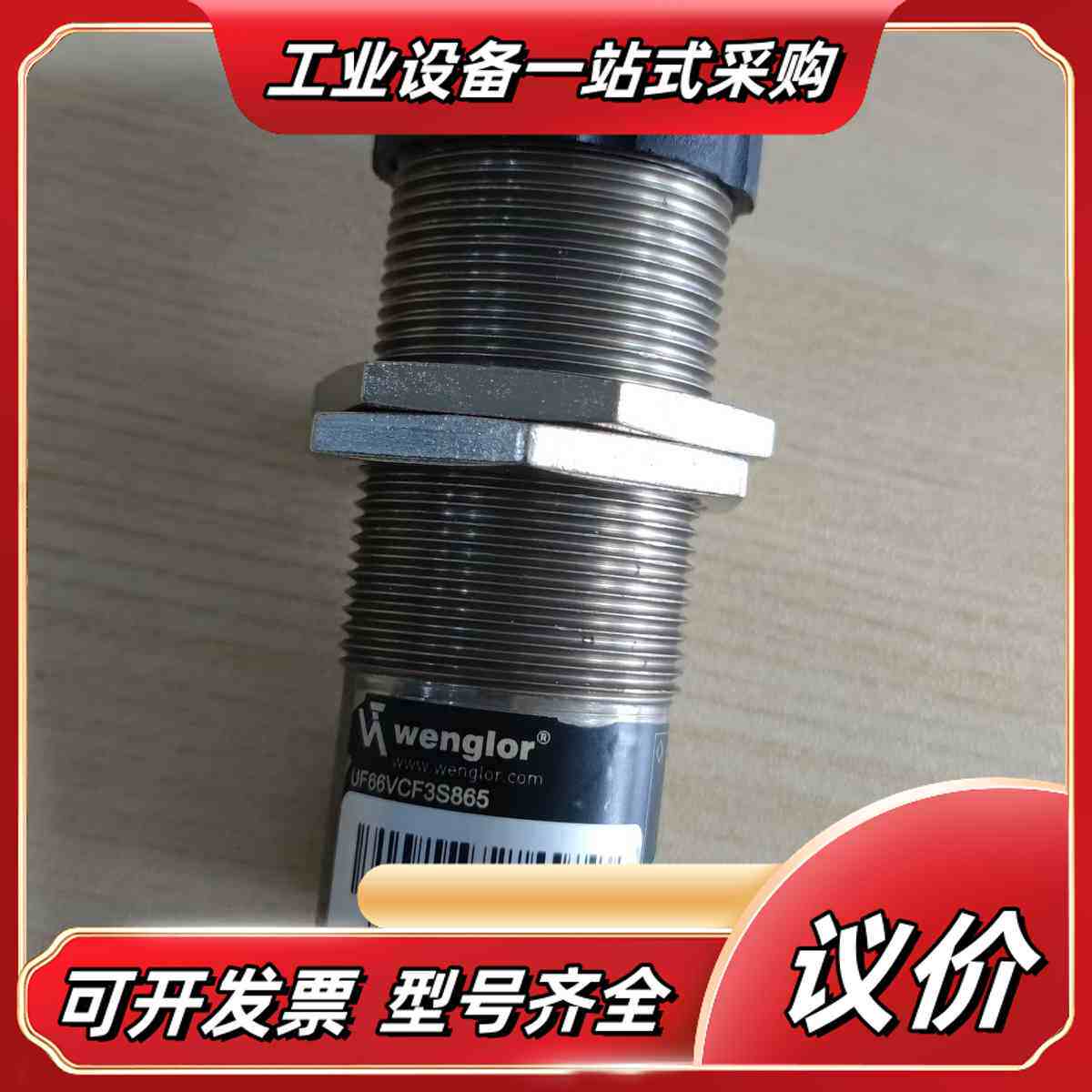 wenglor光纤传感器UF66VCF3S865议价